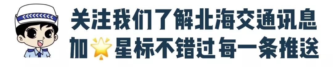 中秋節北海交通路況_出行提示_中秋節北海旅游景點(diǎn)交通