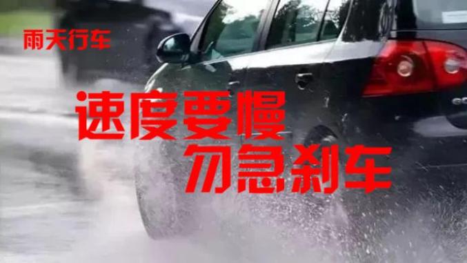 出行提示_雨天行車(chē)安全_東豐天氣預報交通提醒
