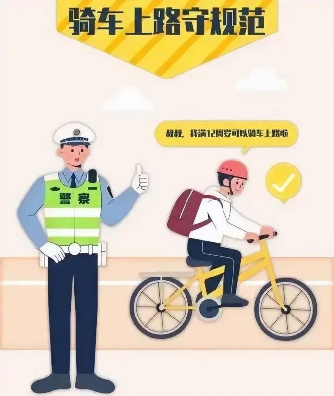 交通安全教育_出行提示_兒童步行騎行乘車(chē)安全