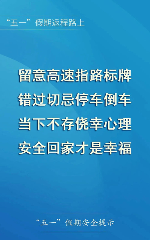 五一返程攻略_出行提示_南昌交警返程車(chē)流預測