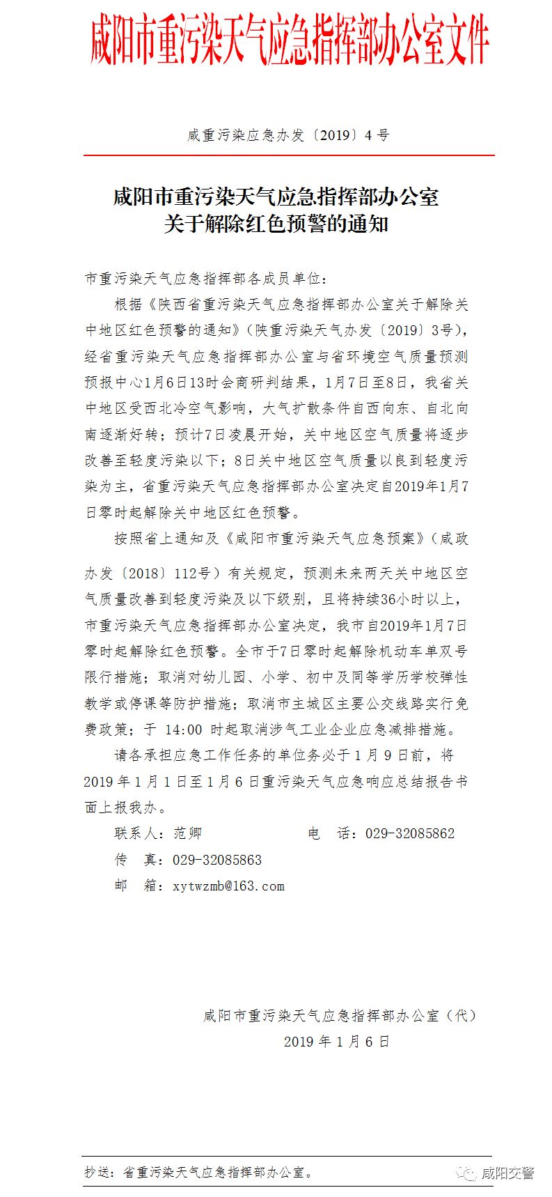 咸陽(yáng)市重污染天氣應急預案_咸陽(yáng)市機動(dòng)車(chē)單雙號限行措施_限行