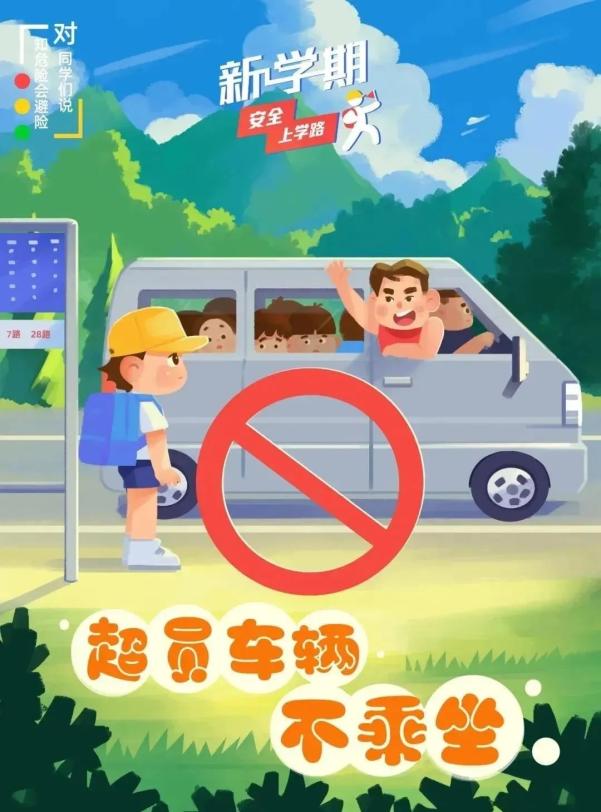 交通安全小貼士_出行提示_家長(cháng)錯峰出行規劃接送時(shí)間