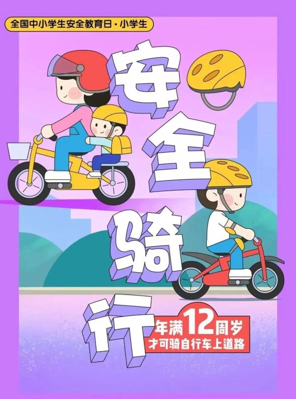 出行提示_家長(cháng)錯峰出行規劃接送時(shí)間_交通安全小貼士