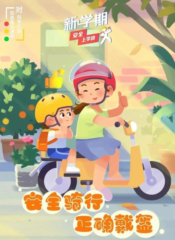 家長(cháng)錯峰出行規劃接送時(shí)間_出行提示_交通安全小貼士